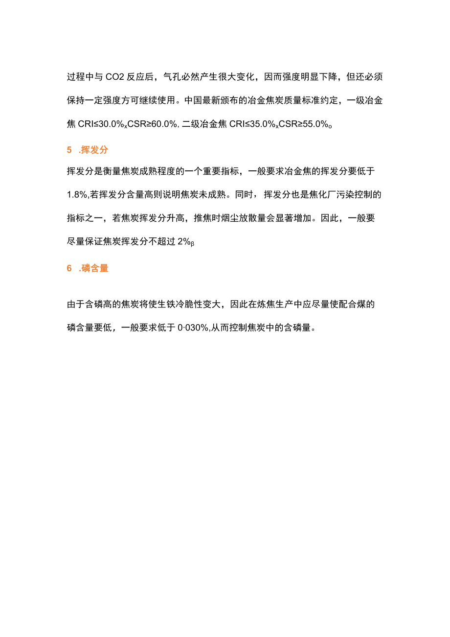 焦炭的质量指标及要求.docx_第3页