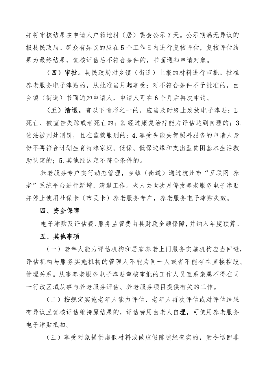 桐庐县养老服务电子津贴制度实施办法（征求意见稿）.docx_第3页