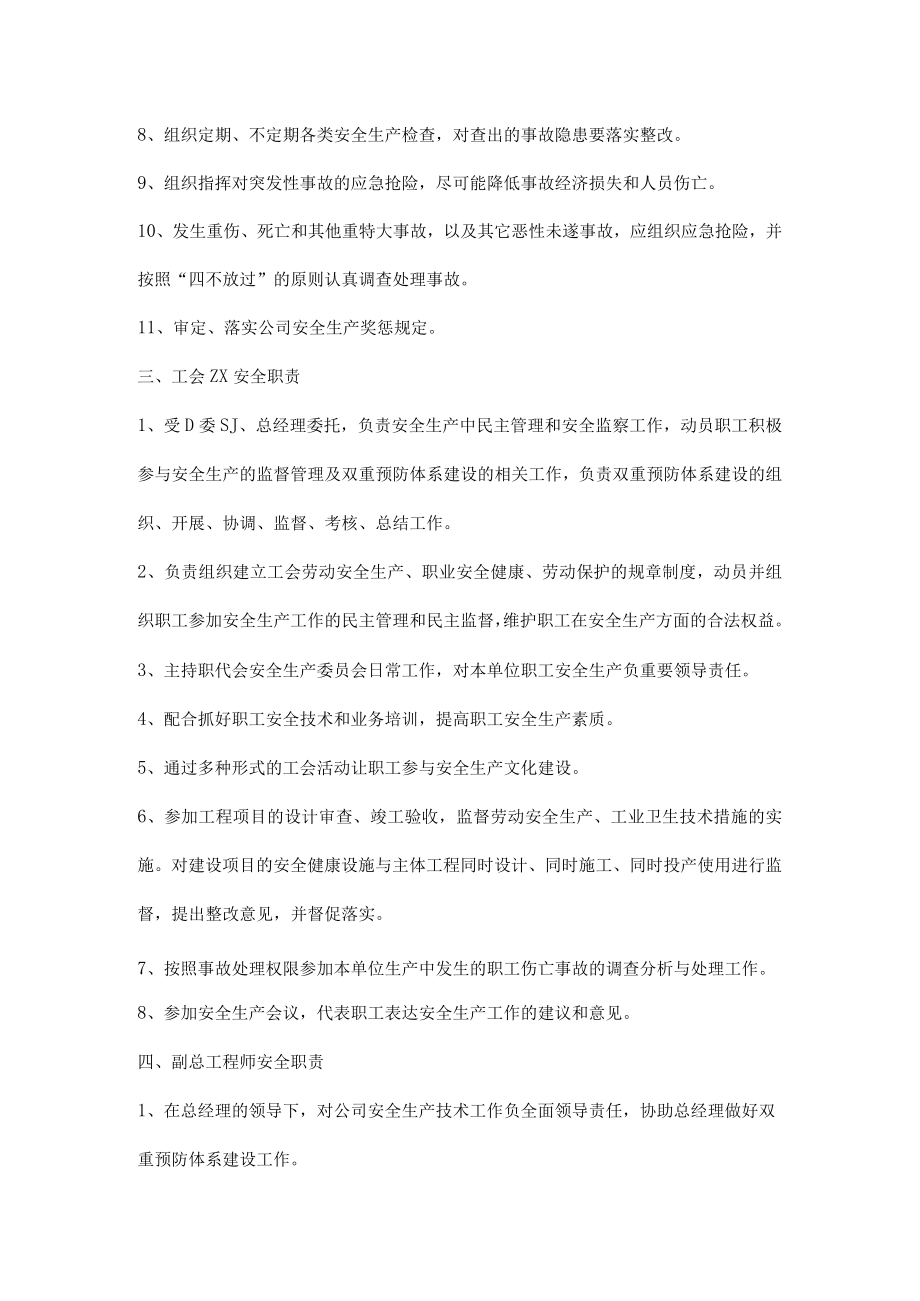 燃气公司各部门、各层级安全管理职责.docx_第3页