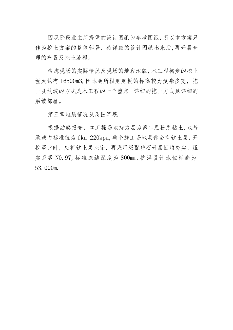 某会所土方开挖施工方案.docx_第2页