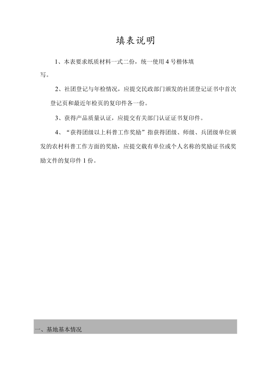 “基层科普行动计划”团场科普示范基地推荐表.docx_第2页