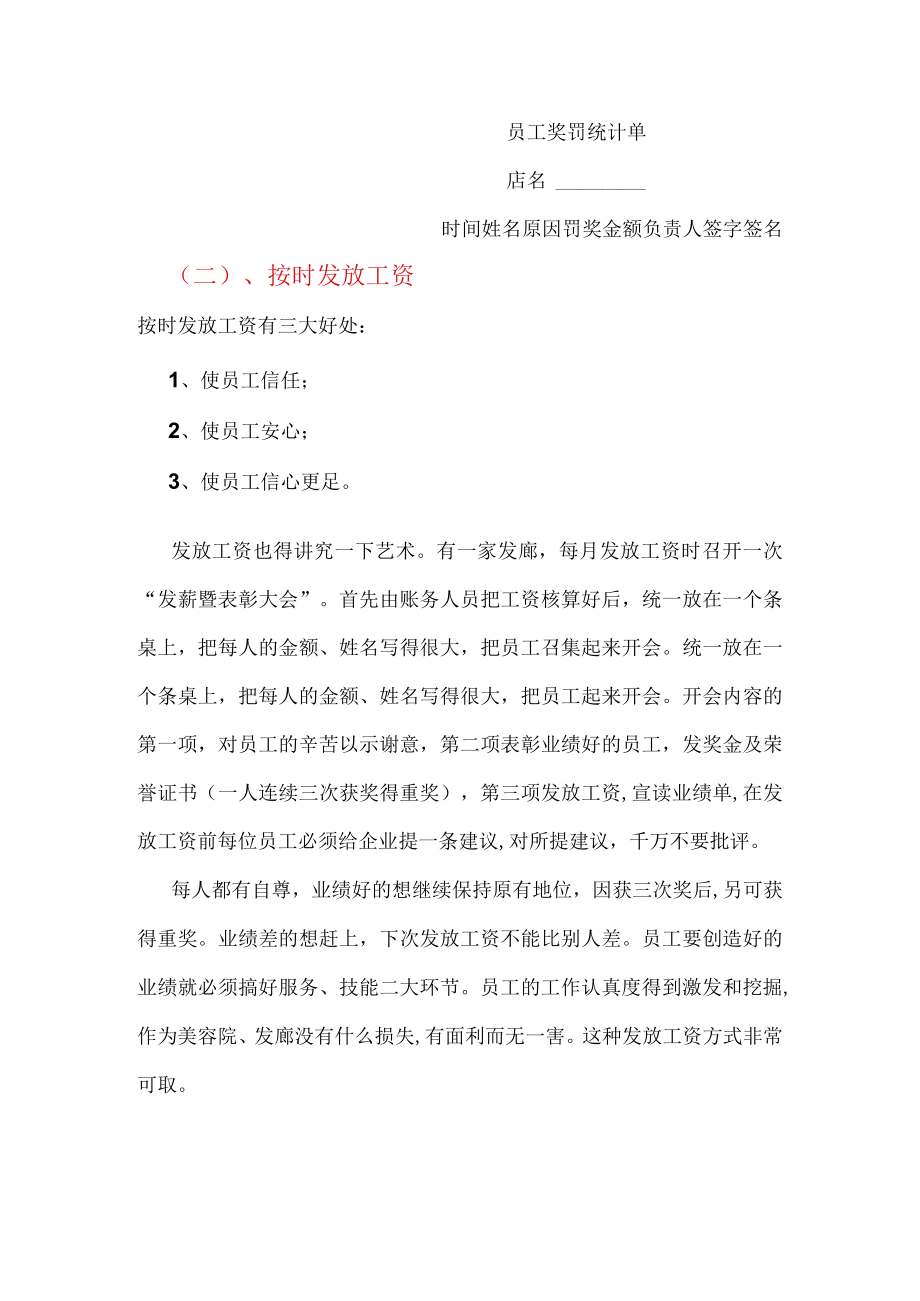 美容院管理罚款常识.docx_第2页