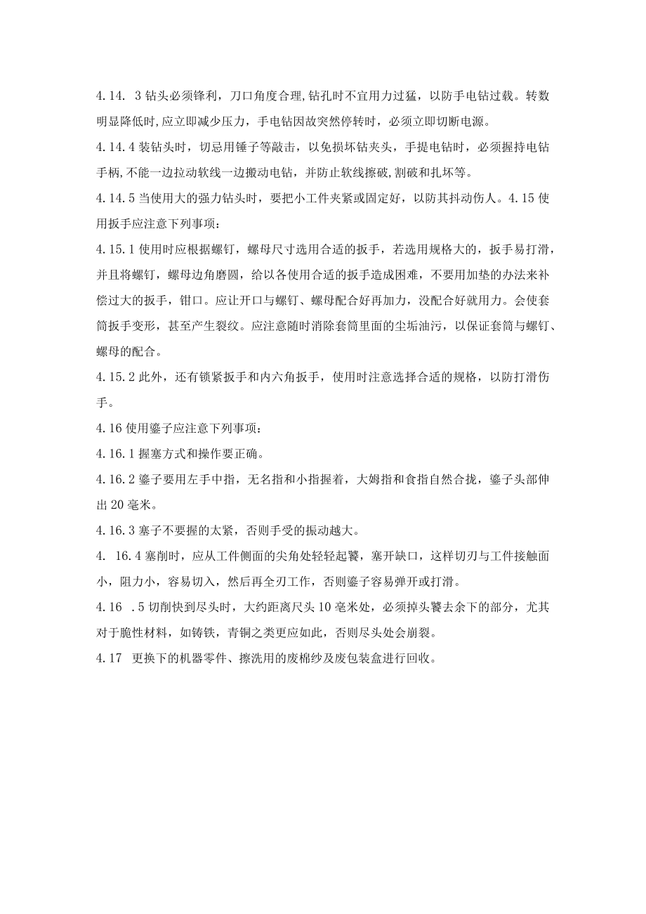 机修钳工作业指导书.docx_第2页