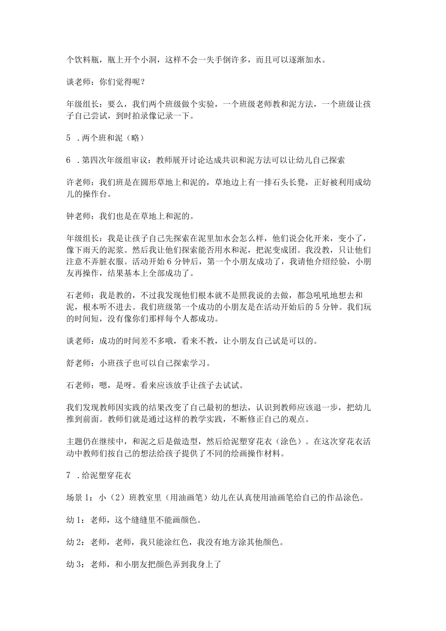 泥土课程主题说明.docx_第3页