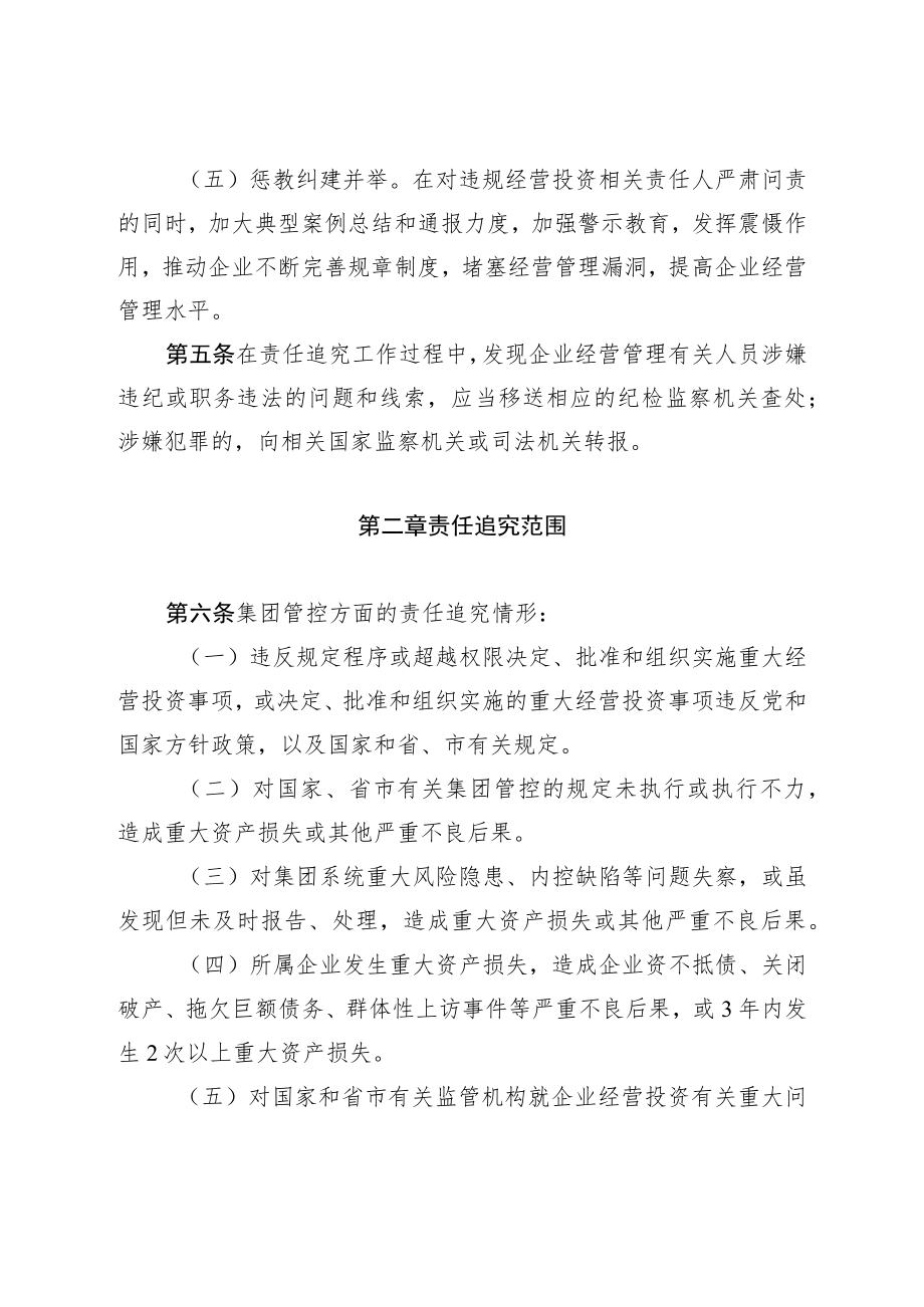 温州市市属国有企业违规经营投资责任追究实施办法（试行）草案.docx_第3页