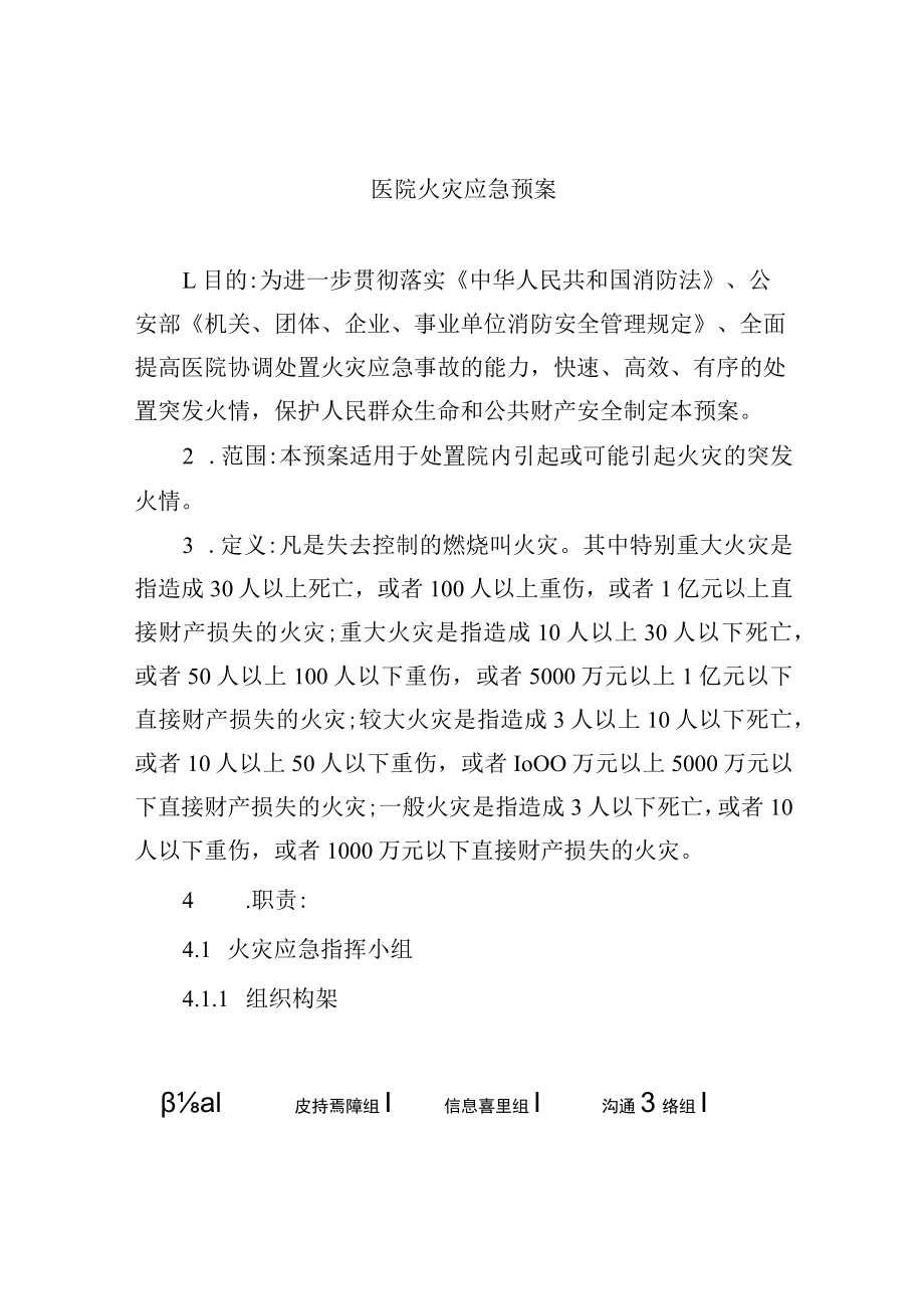 医院火灾应急预案.docx_第1页