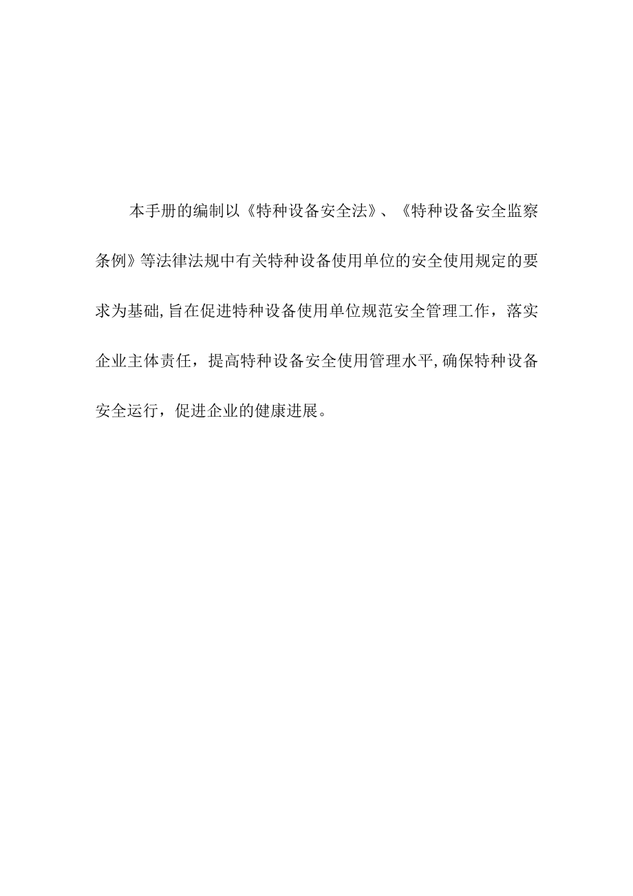 某科技特种设备标准化安全管理手册.docx_第2页