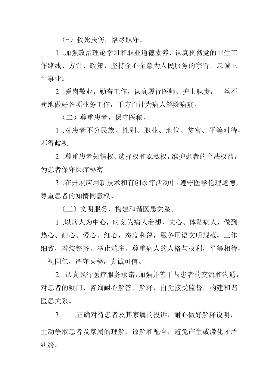 医德医风考评实施办法.docx_第2页