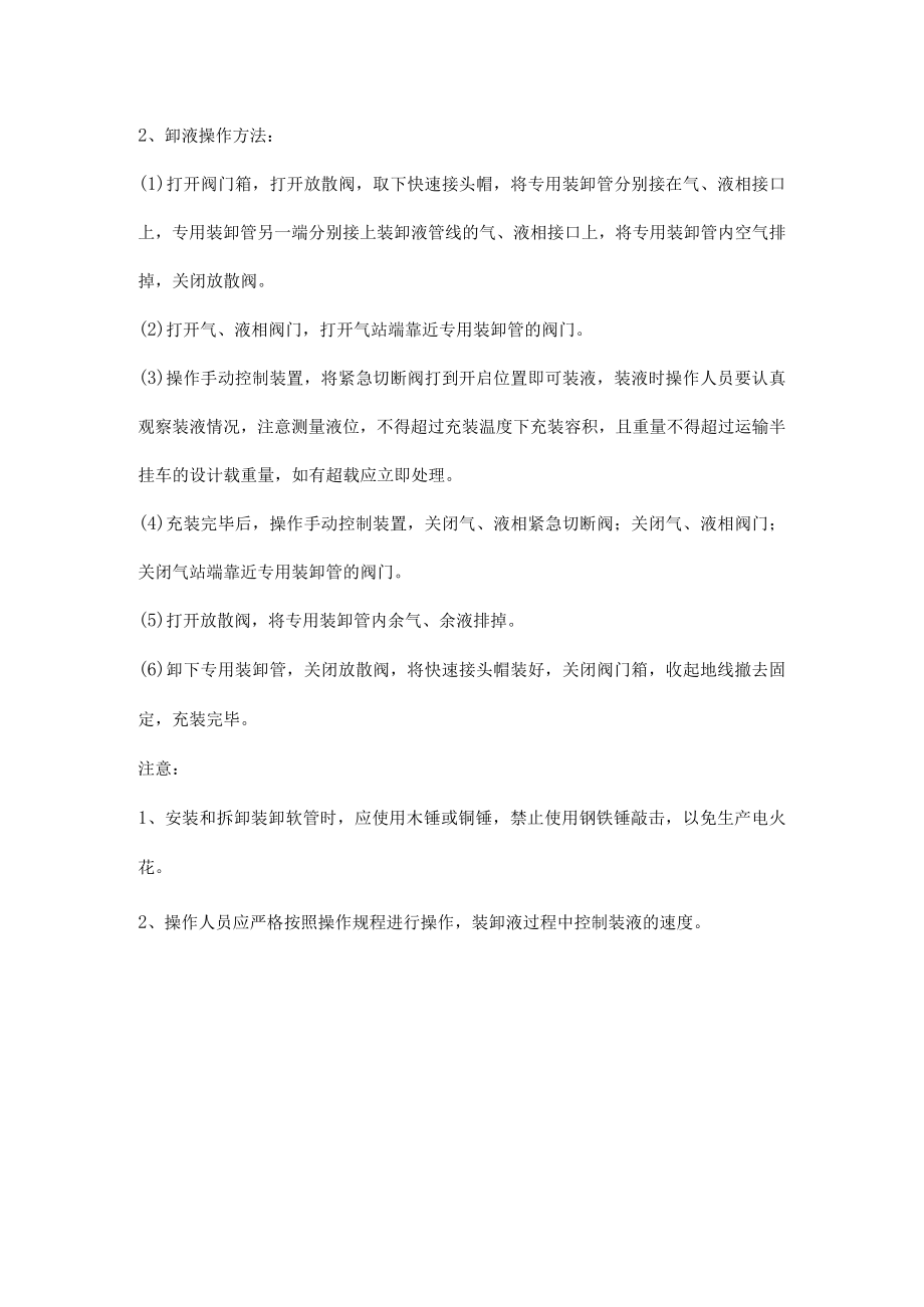 液化气半挂车装卸液操作方法.docx_第2页