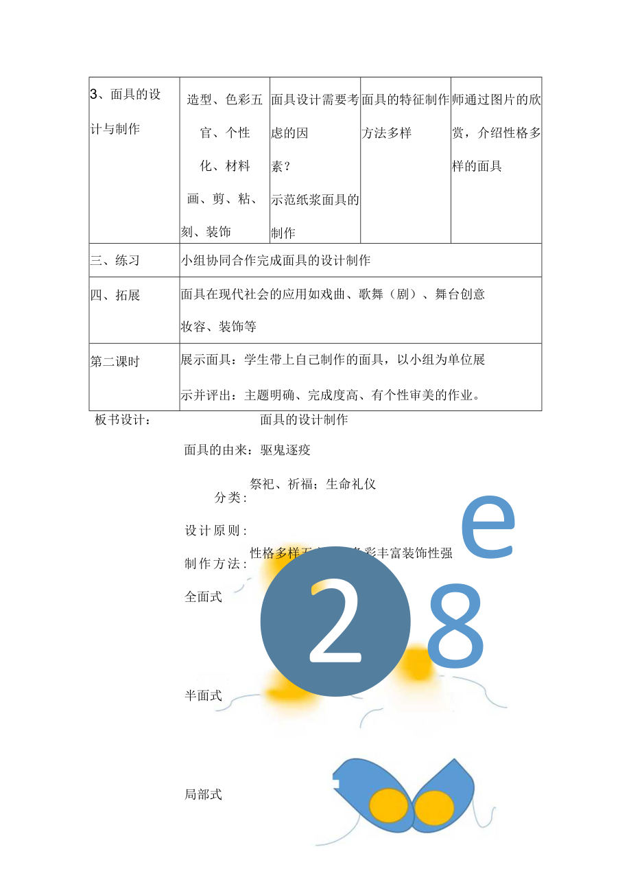 面具的设计制作.docx_第3页