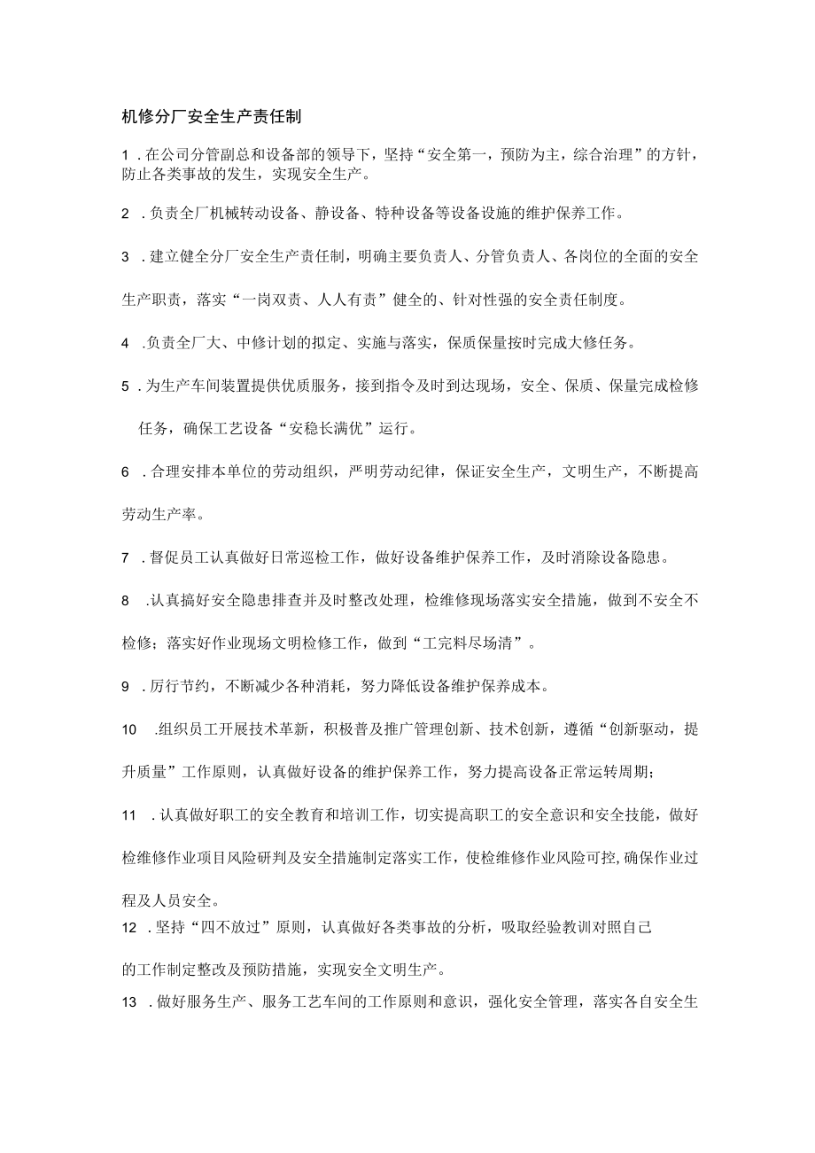 机修分厂安全生产责任制.docx_第1页