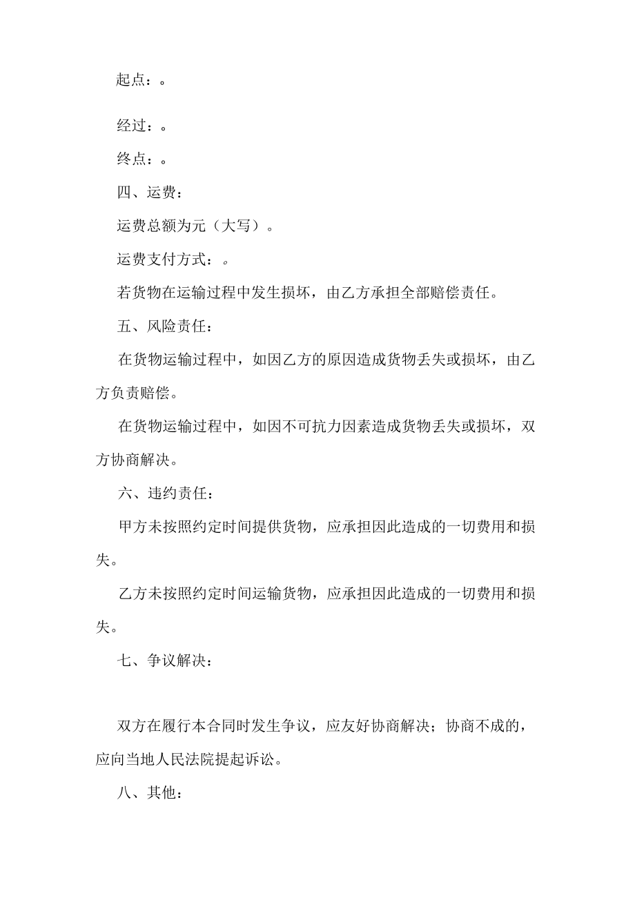 企业货物运输合同.docx_第2页