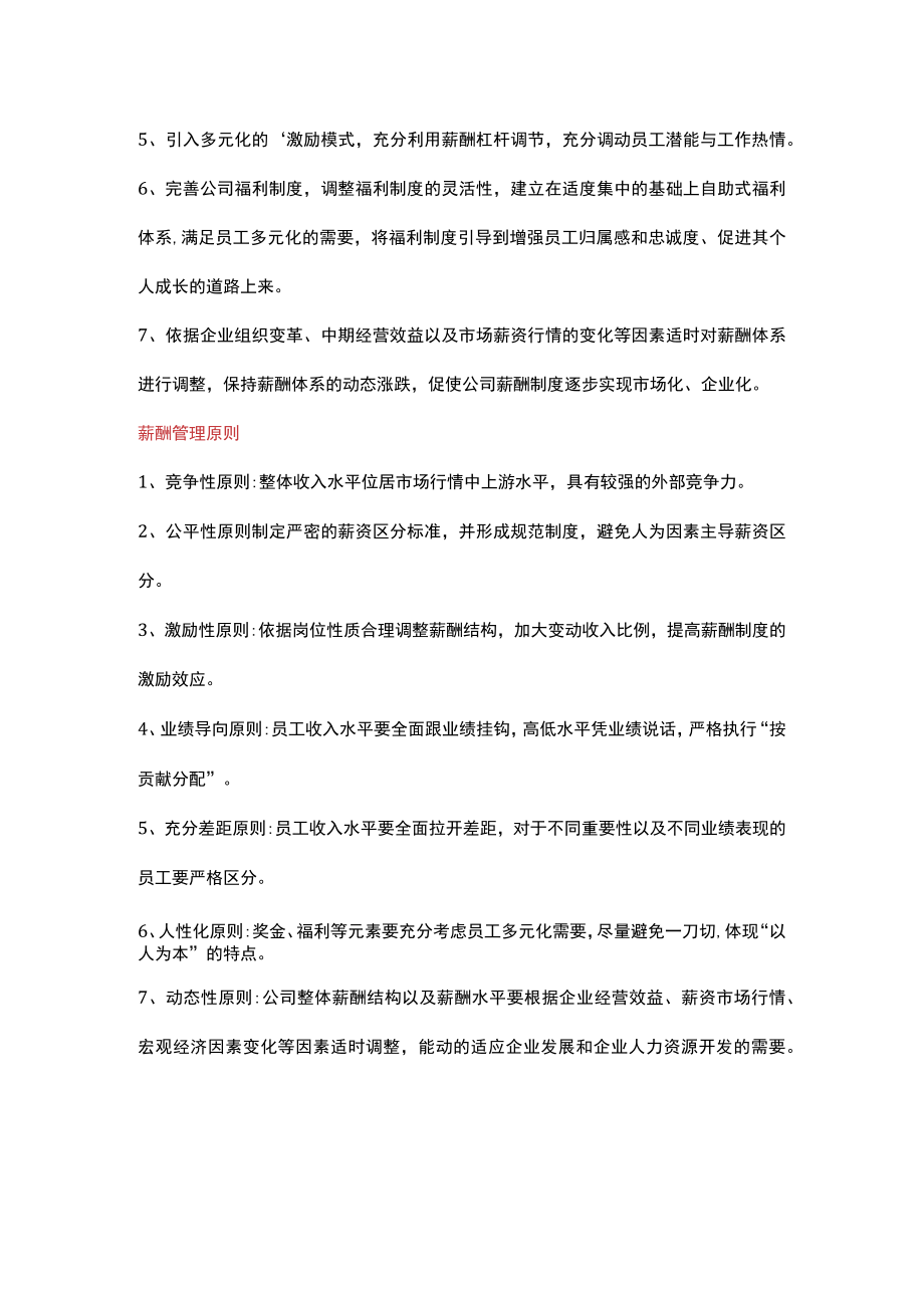 激励奖金发放制度模板.docx_第3页