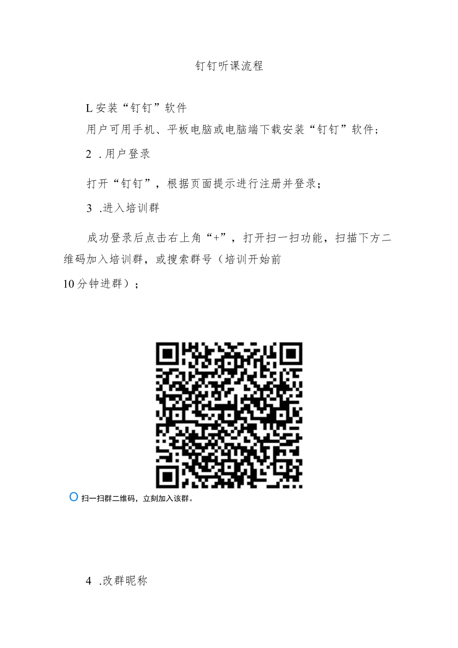 钉钉听课流程.docx_第1页