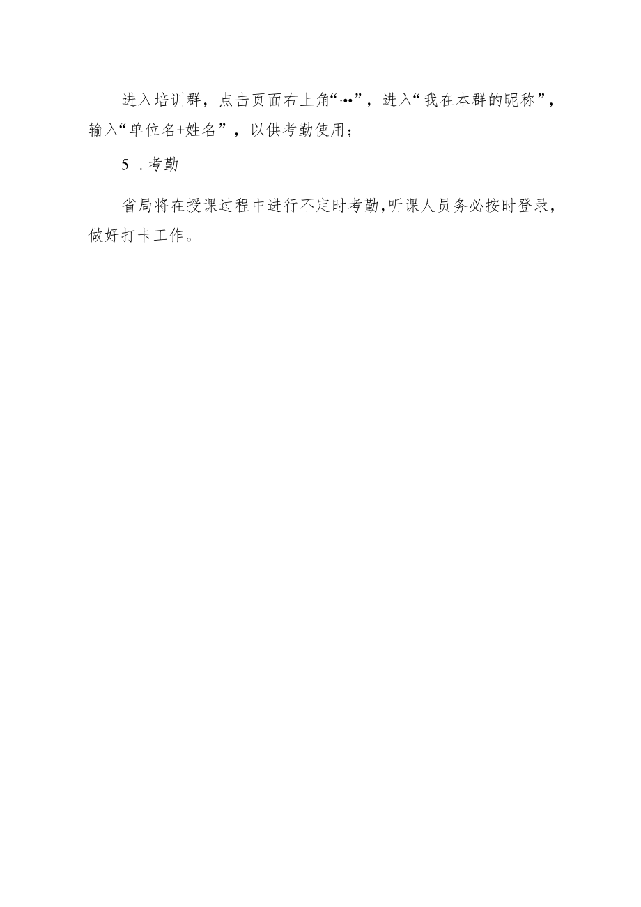 钉钉听课流程.docx_第2页