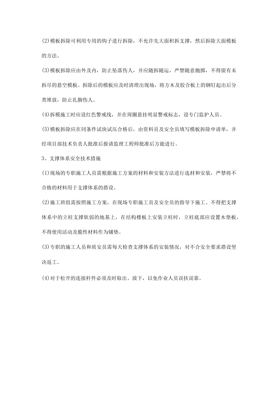 模板工程及支撑体系监测方法.docx_第2页