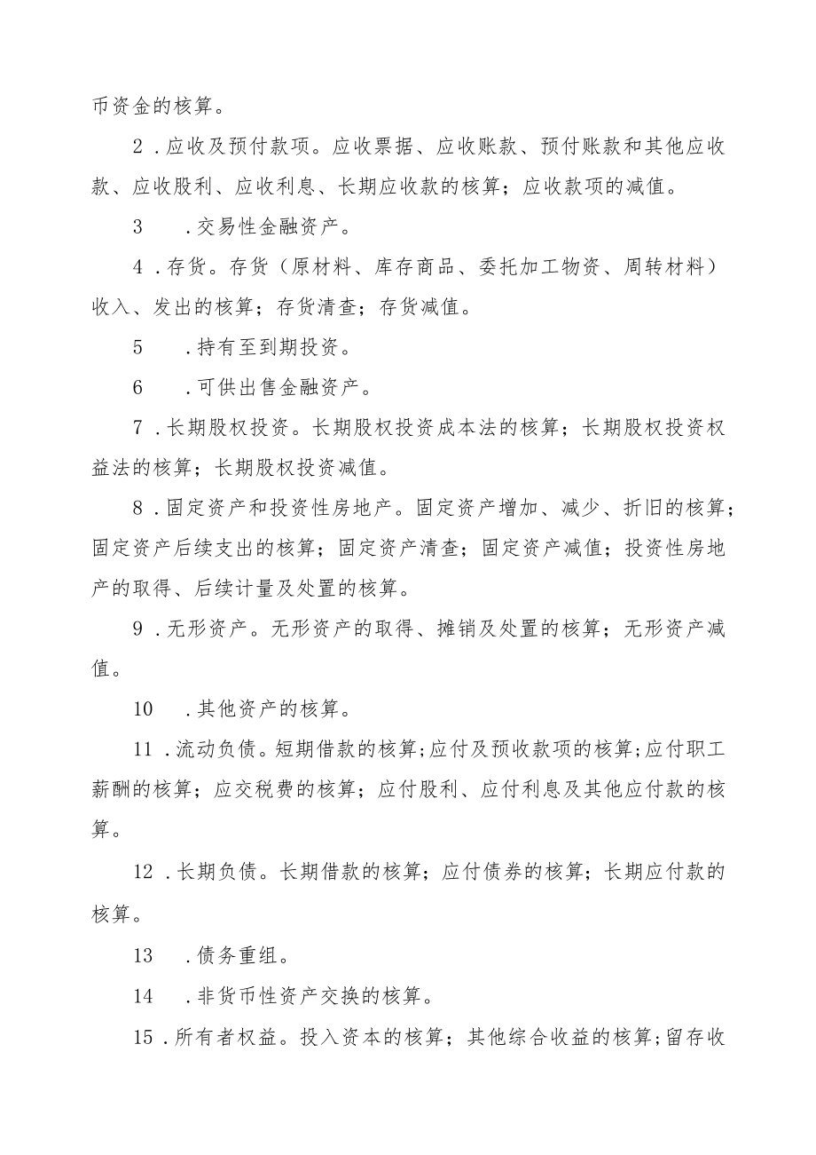 第三届郑州地方高校职业技能竞赛会计技能赛项规程.docx_第2页