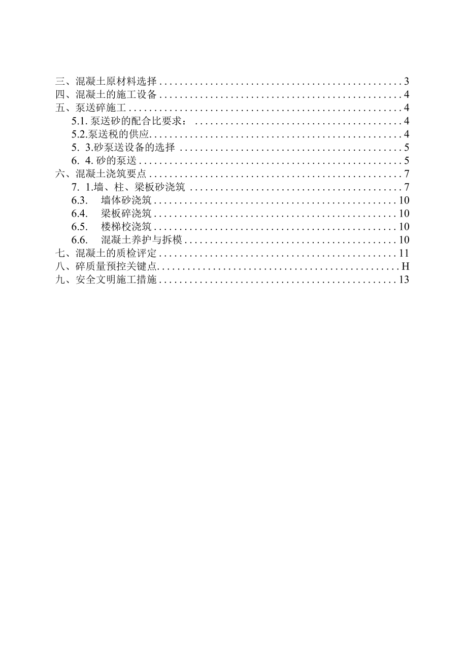 标准层混凝土施工方案.docx_第2页