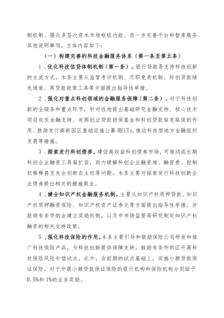 深圳市关于金融支持科技创新的实施意见 起草说明.docx_第3页