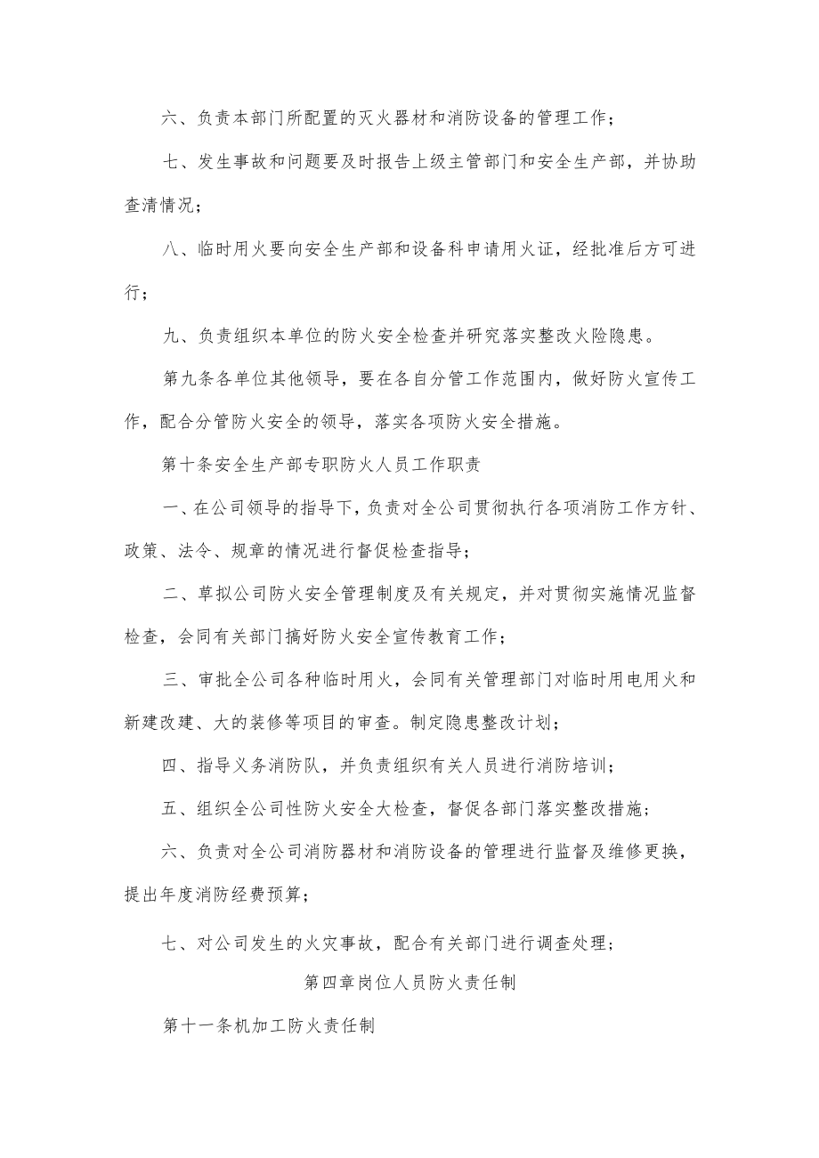 消防安全管理逐级责任制(参考模板）.docx_第3页