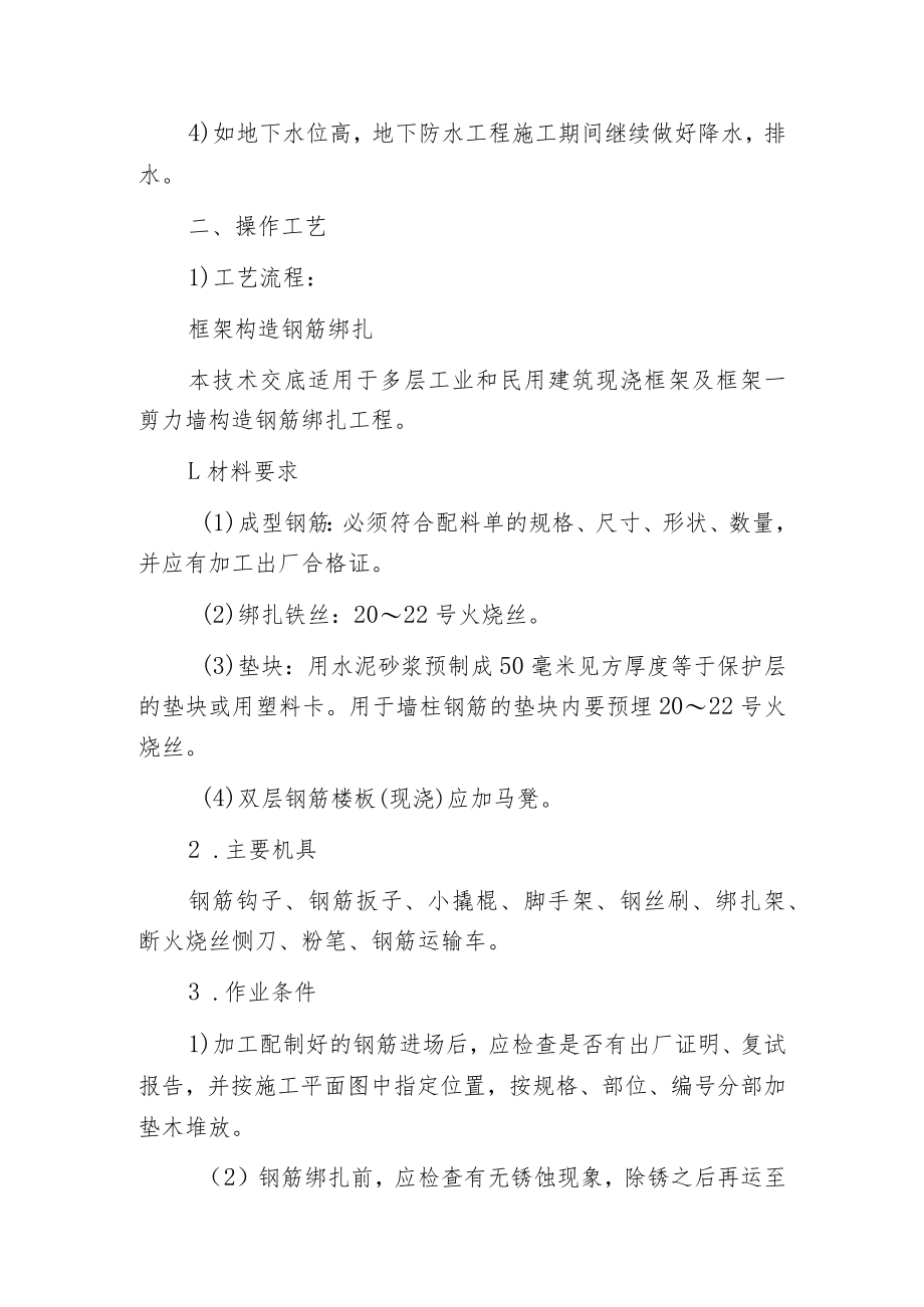 框架构造钢筋绑扎技术交底.docx_第2页