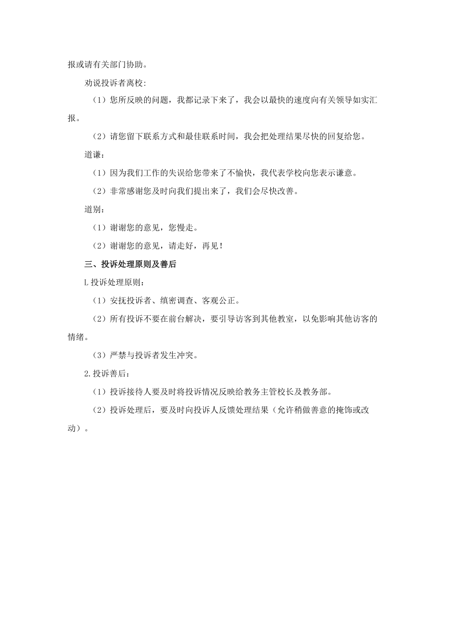 学校运营行政管理手册前台投诉.docx_第2页