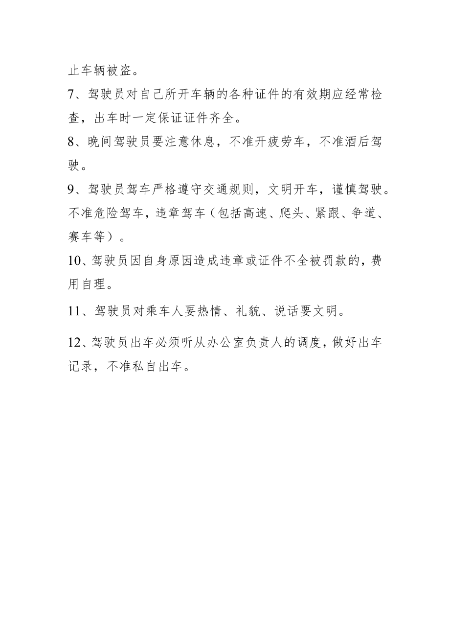 驾驶员管理制度.docx_第2页