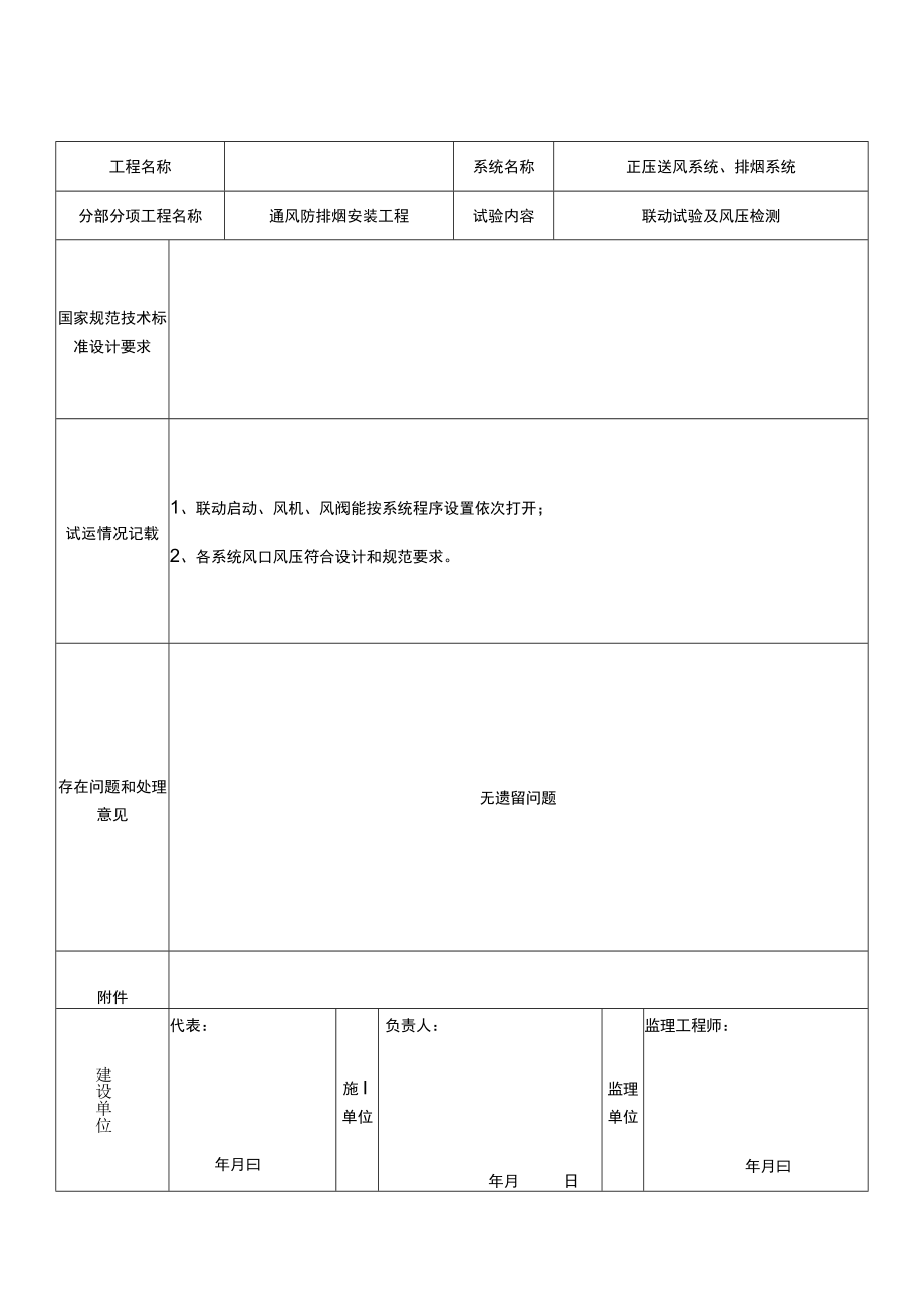 消防系统试运转记录.docx_第3页