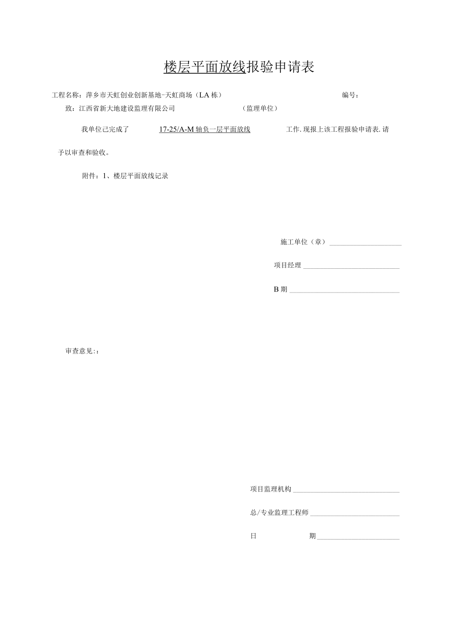 楼层平面放线记录B3区负一层.docx_第1页