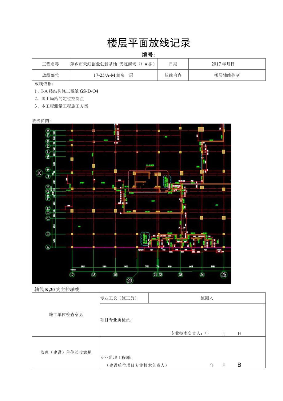 楼层平面放线记录B3区负一层.docx_第2页