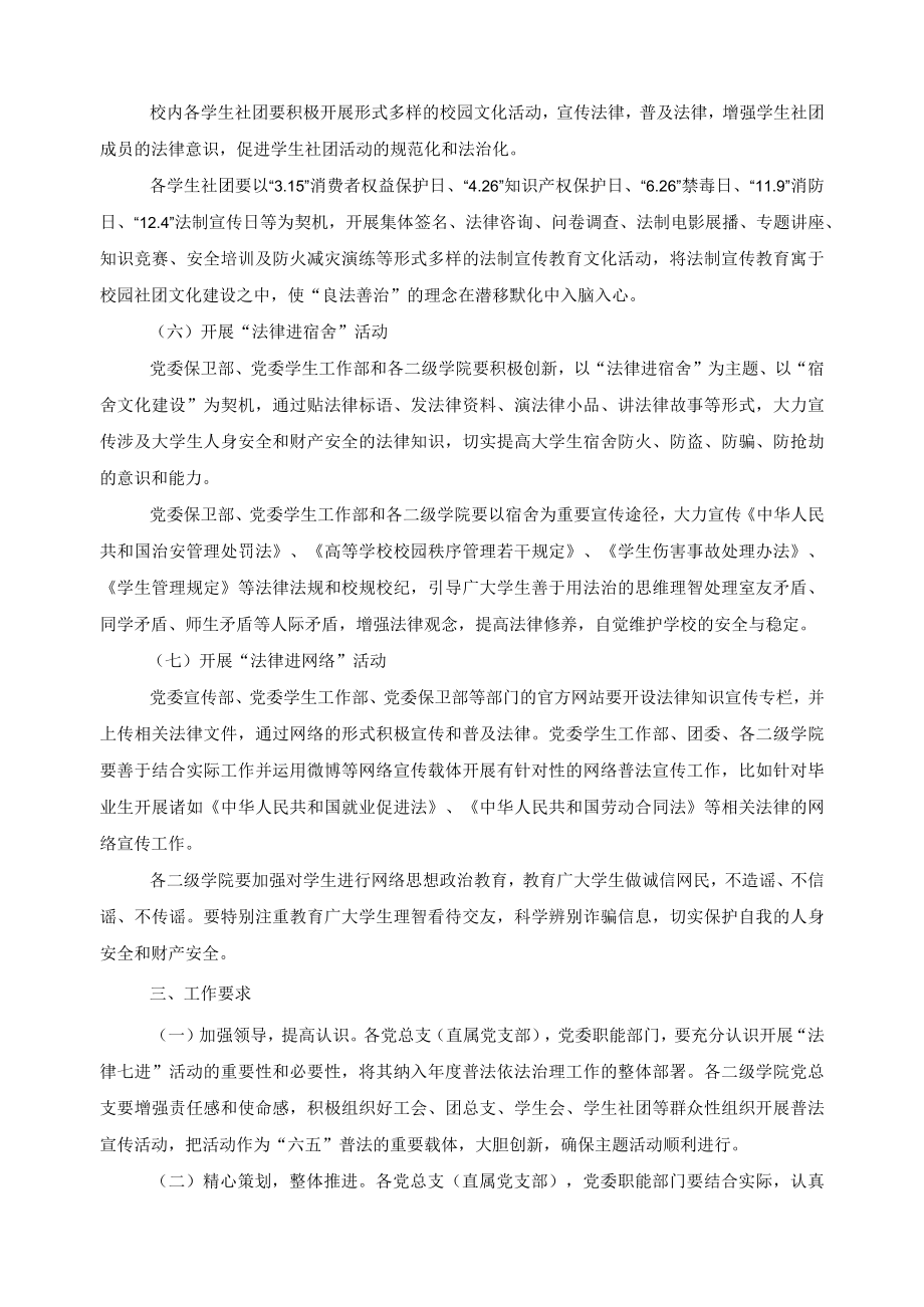 “加强法制宣传教育提高依法治校能力”主题活动实施方案.docx_第3页