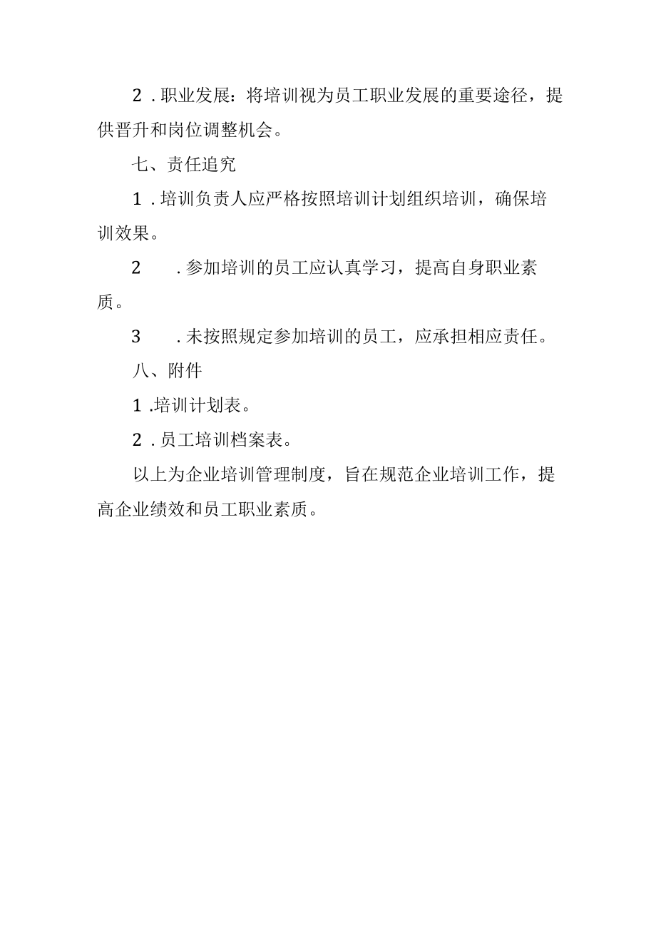 企业培训管理制度.docx_第3页