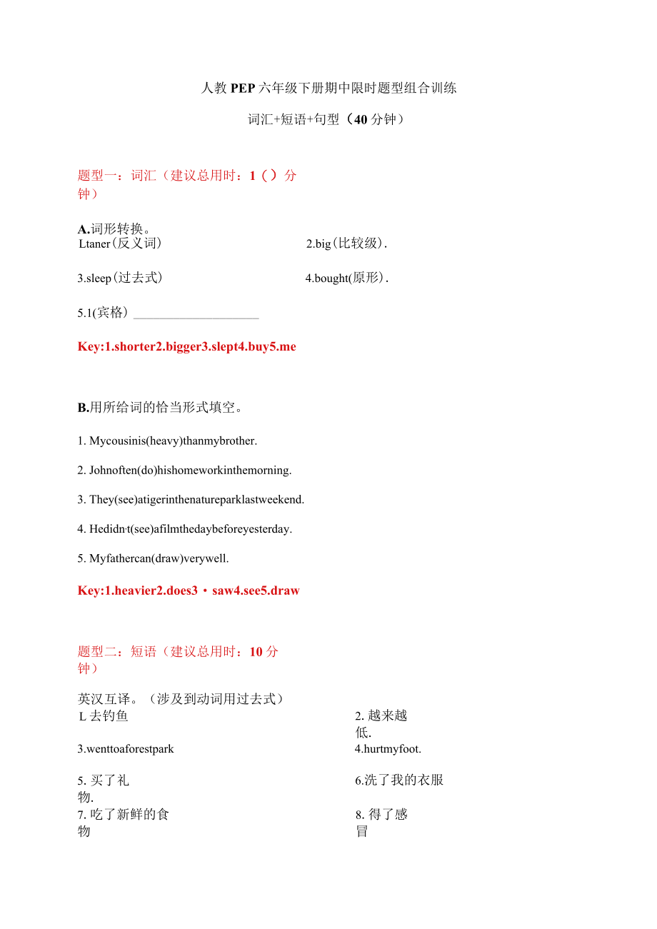 【期中限时题型组合训练】词汇+短语+句型 人教PEP 六年级下册（答案版）.docx_第1页