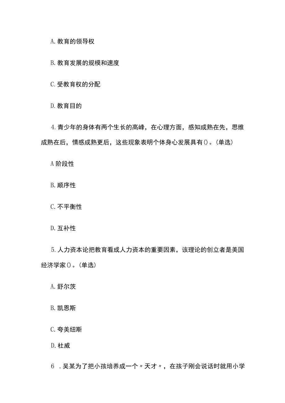 河南教师考编招聘考试必考点精练习题含答案rr.docx_第2页