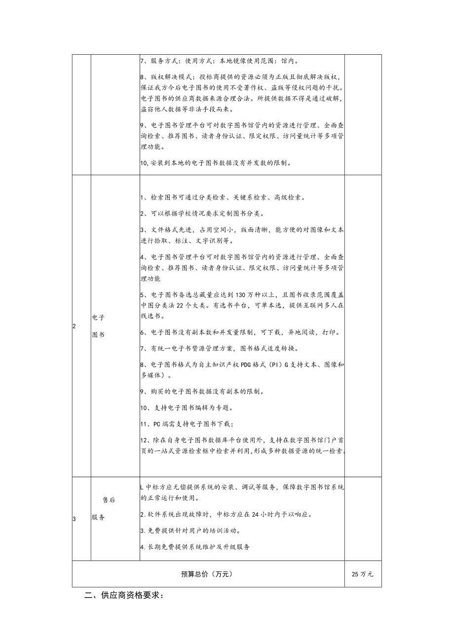 电子图书询价采购文件.docx_第2页