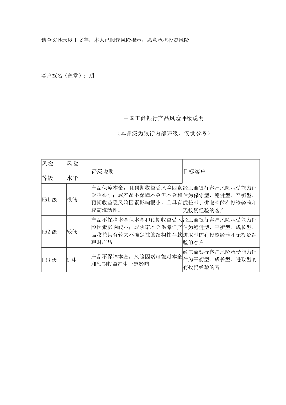 个人高净值客户挂钩中证500指数人民币理财产品63天投资周期说明书.docx_第2页