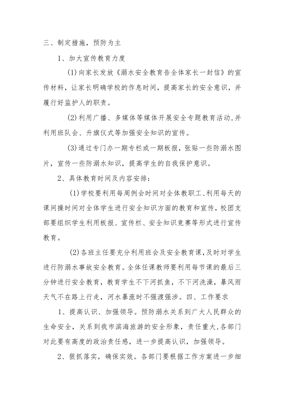 防溺水安全应急预案.docx_第2页