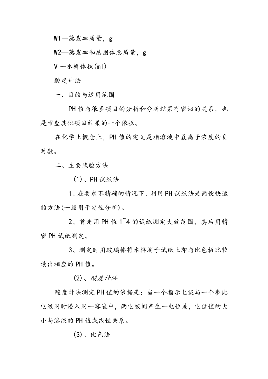 水质分析试验作业指导书.docx_第2页