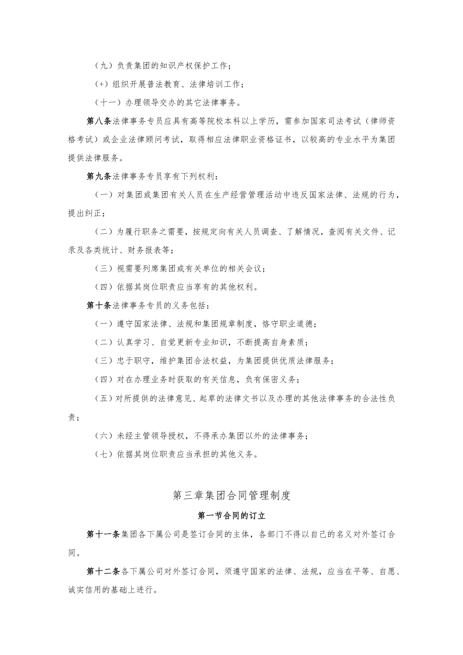 法律事务管理制度.docx_第2页