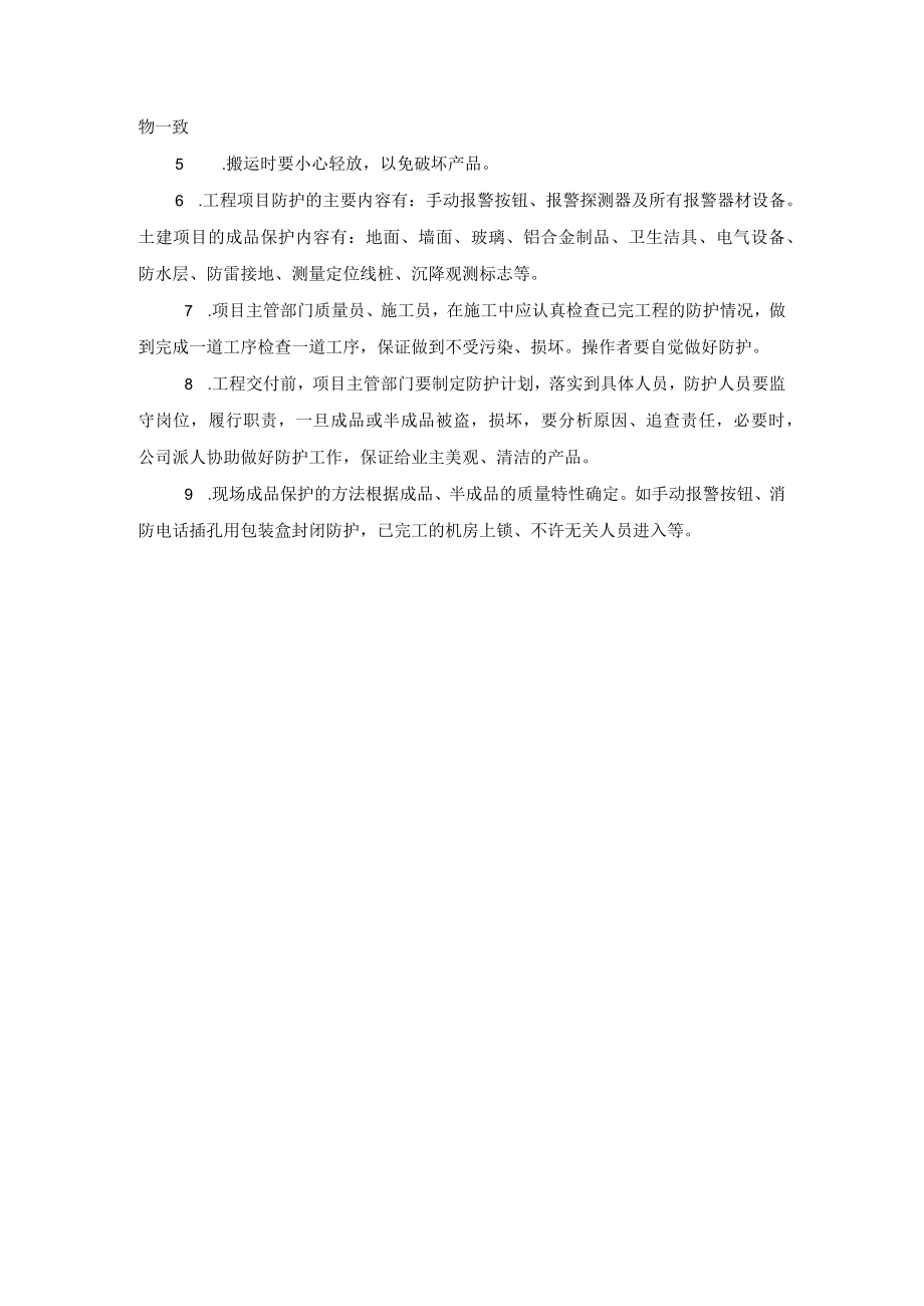 火灾自动报警系统安装方案.docx_第3页