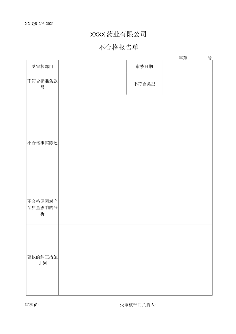 不合格报告单.docx_第1页