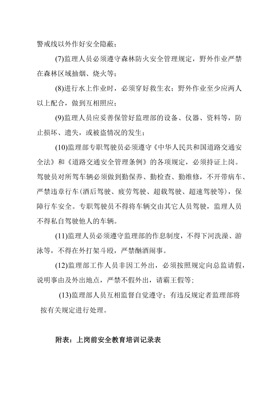 水电站工程监理部员工安全管理规定.docx_第2页