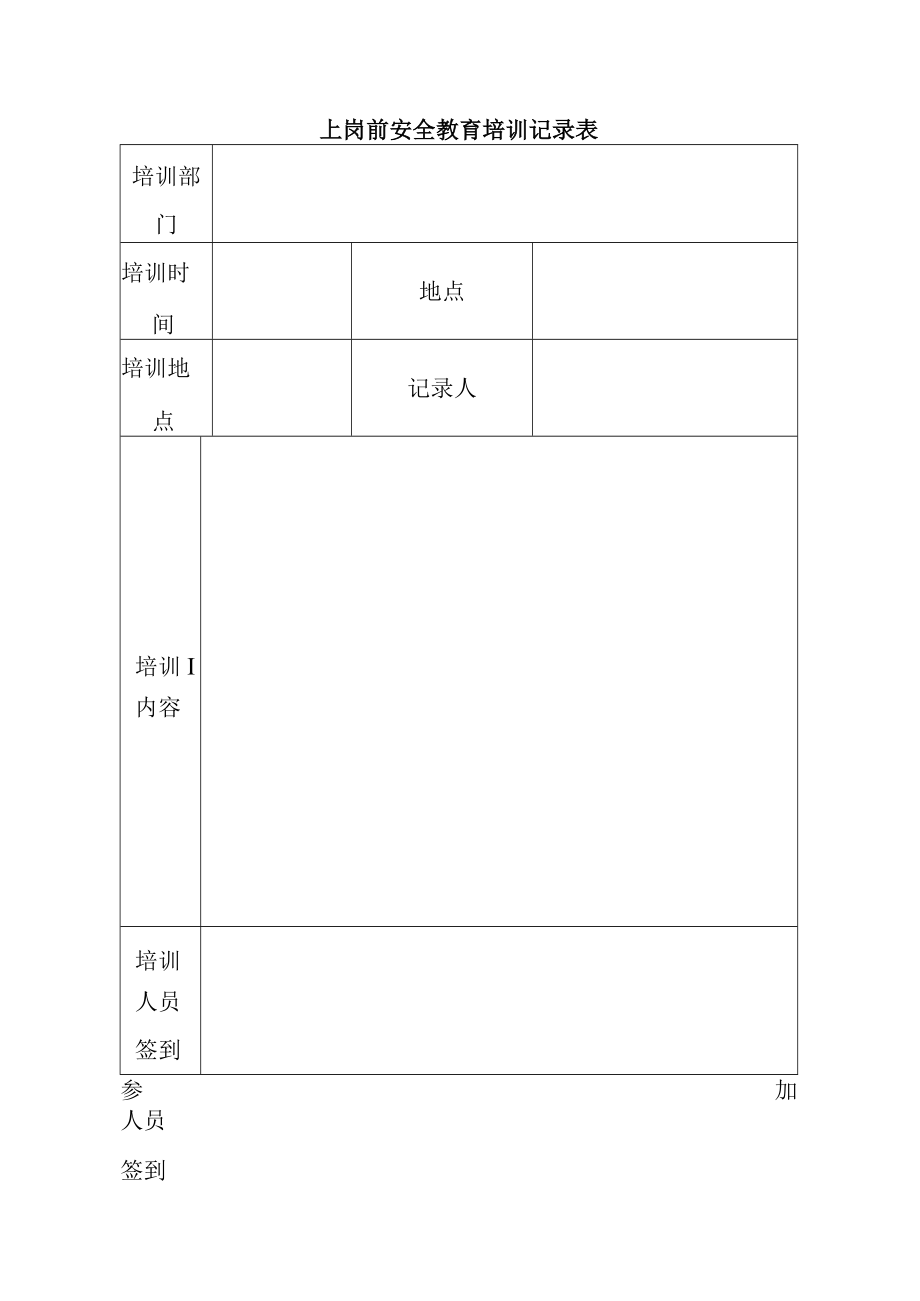 水电站工程监理部员工安全管理规定.docx_第3页