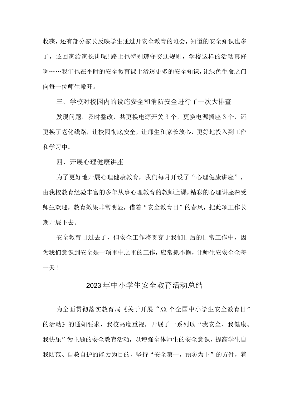 2023年乡镇学校中小学生安全教育活动工作总结 （4份）.docx_第2页