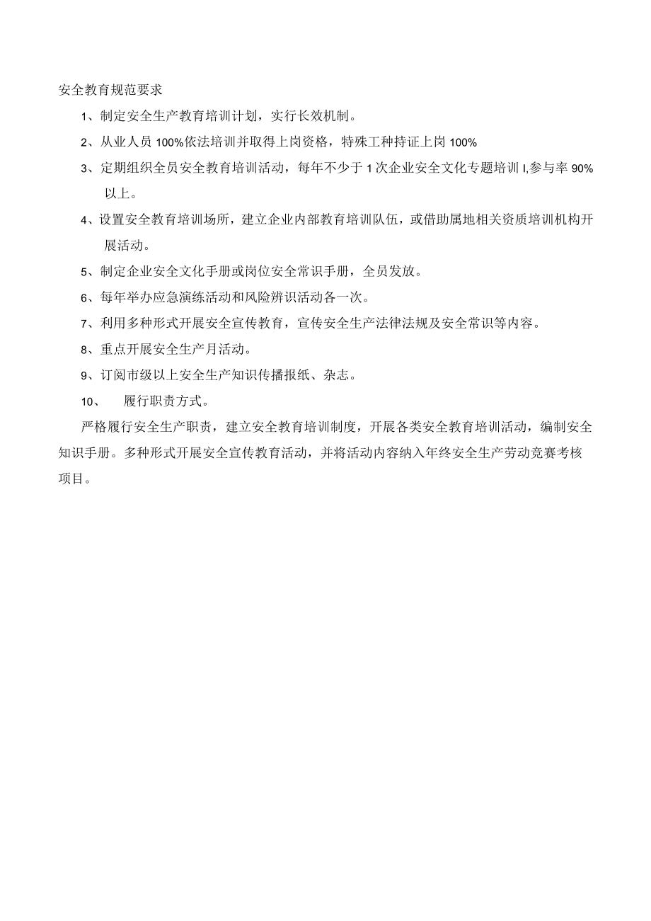 某公司安全教育规范要求.docx_第1页