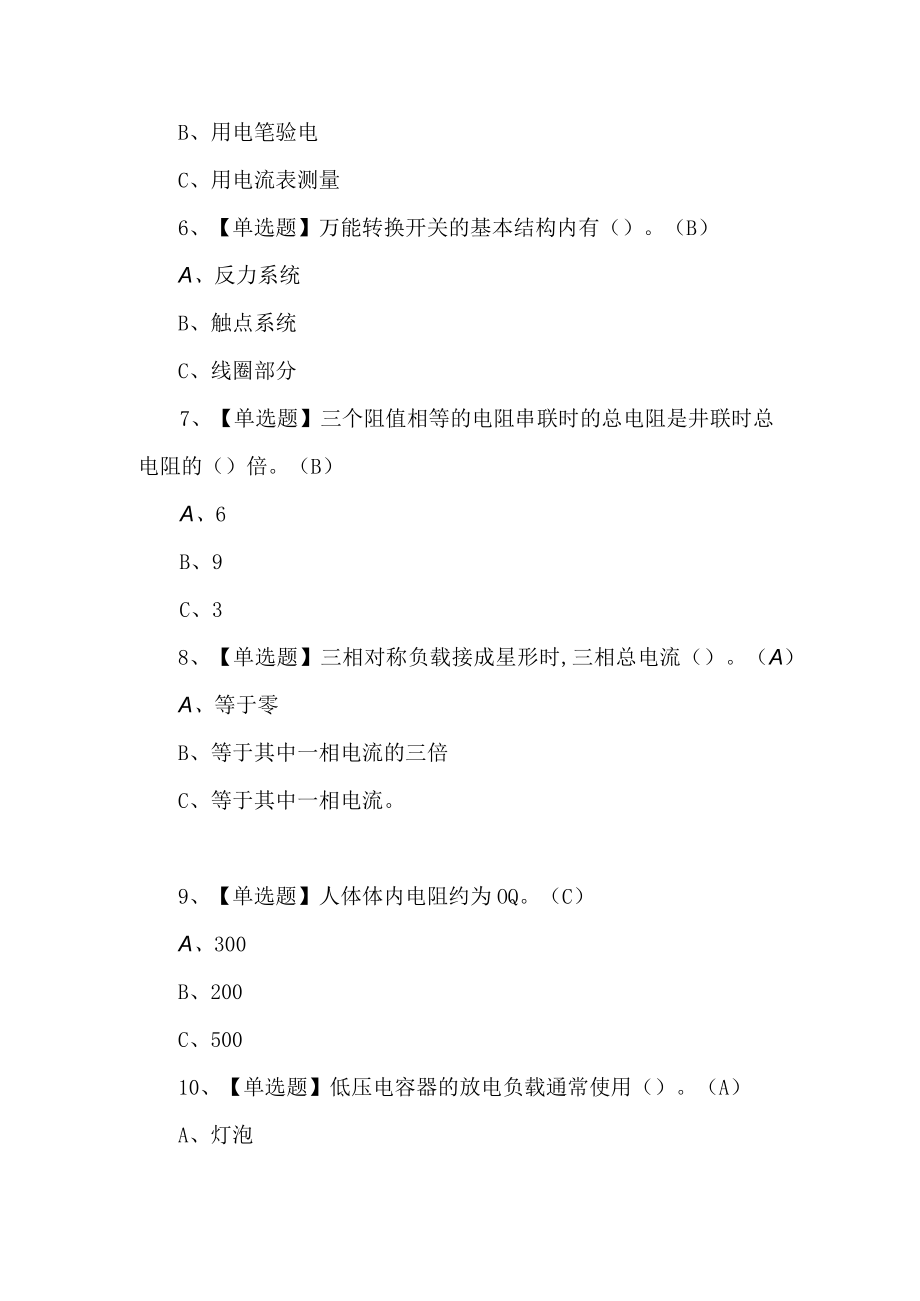 2023年低压电工试题第50套.docx_第2页