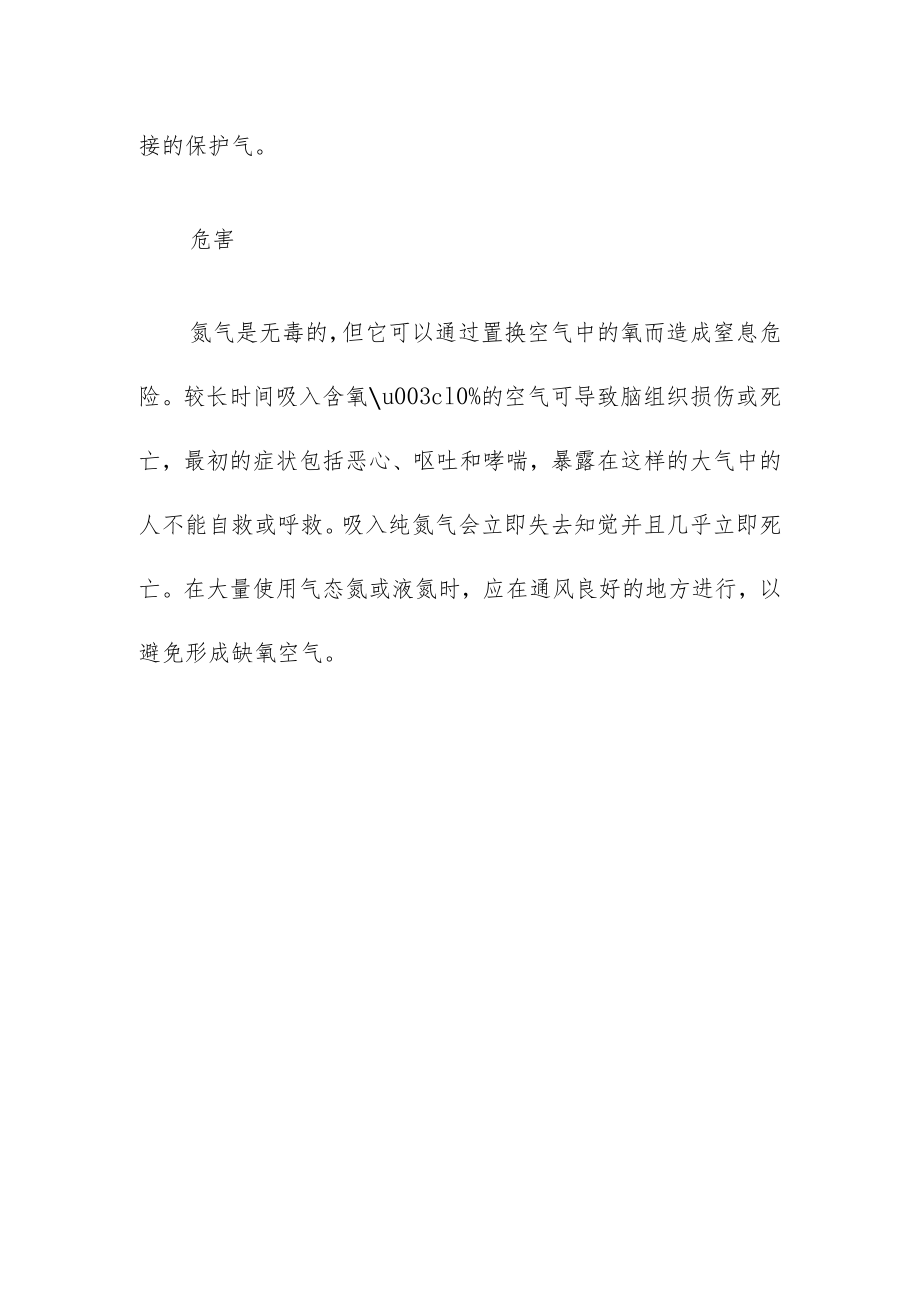 氦气的密度.docx_第2页