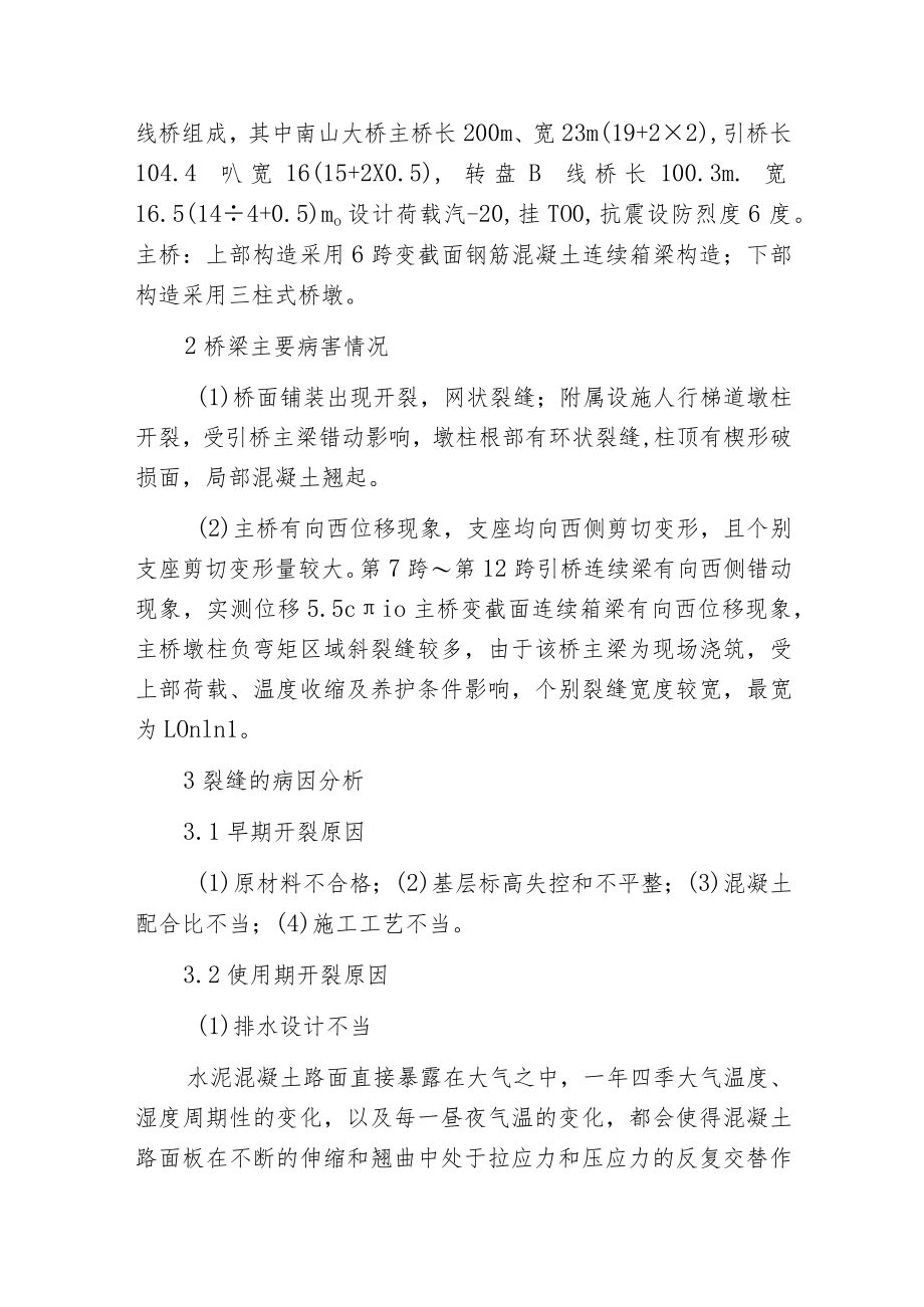 桥病害处理与维修加固措施.docx_第3页