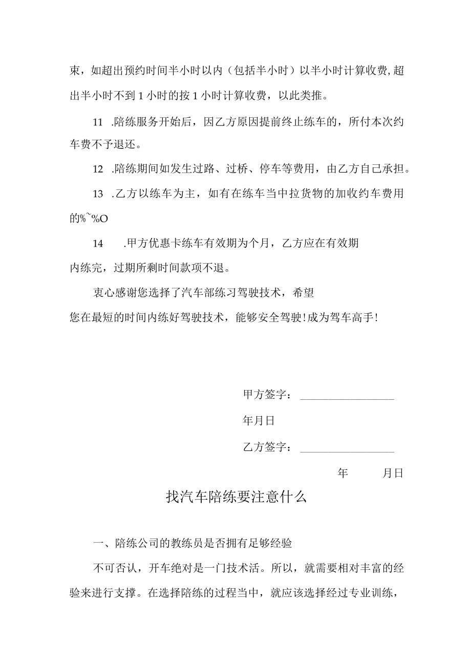 汽车陪练合同.docx_第3页