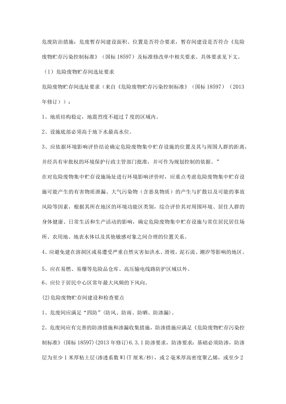 涉及危废的建设项目环保验收注意事项.docx_第2页